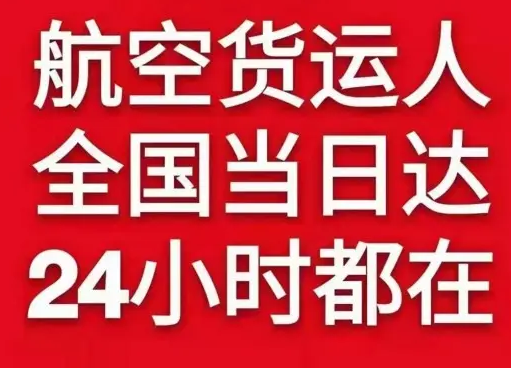 左旗巴彦浩特航空快运货物、航空货运:物流行业各岗位招聘